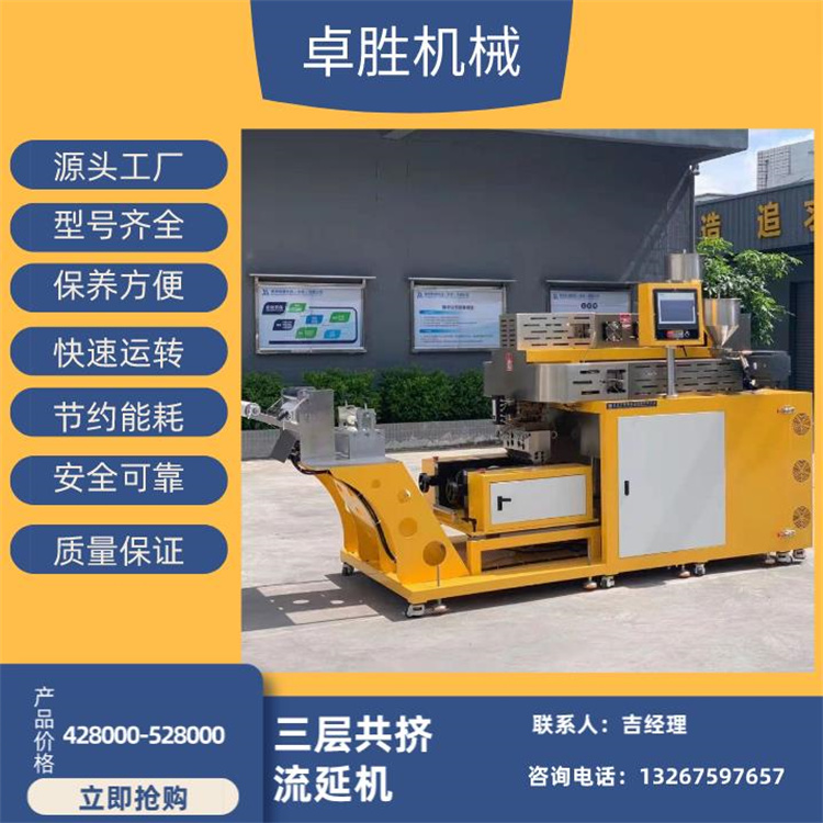 ZS-432-3三層共擠流延機