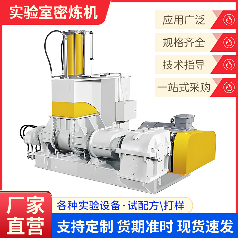 橡膠密煉機（jī）廠家 110L密煉機