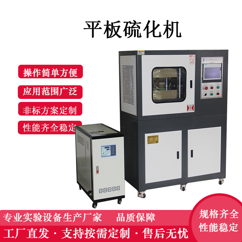 平板硫化機 100T壓片機 橡膠壓片機