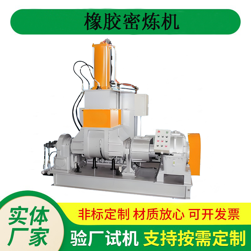 密煉機橡膠矽膠塑(sù)料通用 55L捏煉機