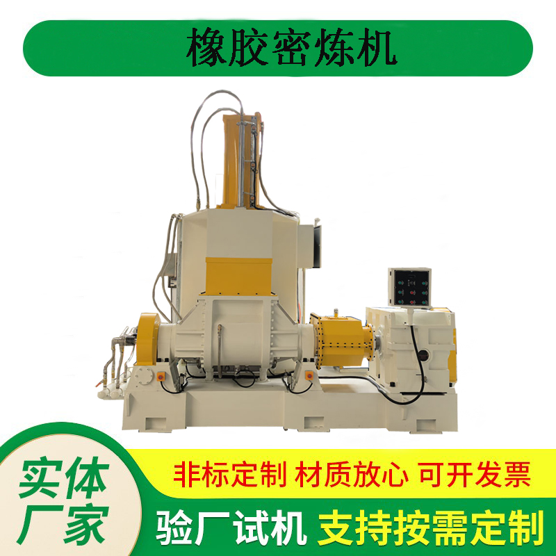 密煉機橡膠矽膠塑料通用 55L捏煉機
